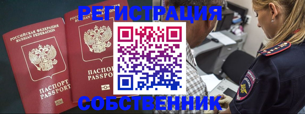 прописка 2025 в Болхове