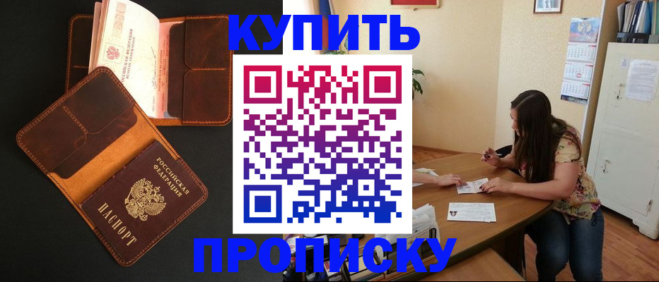 прописка в квартире в Болхове